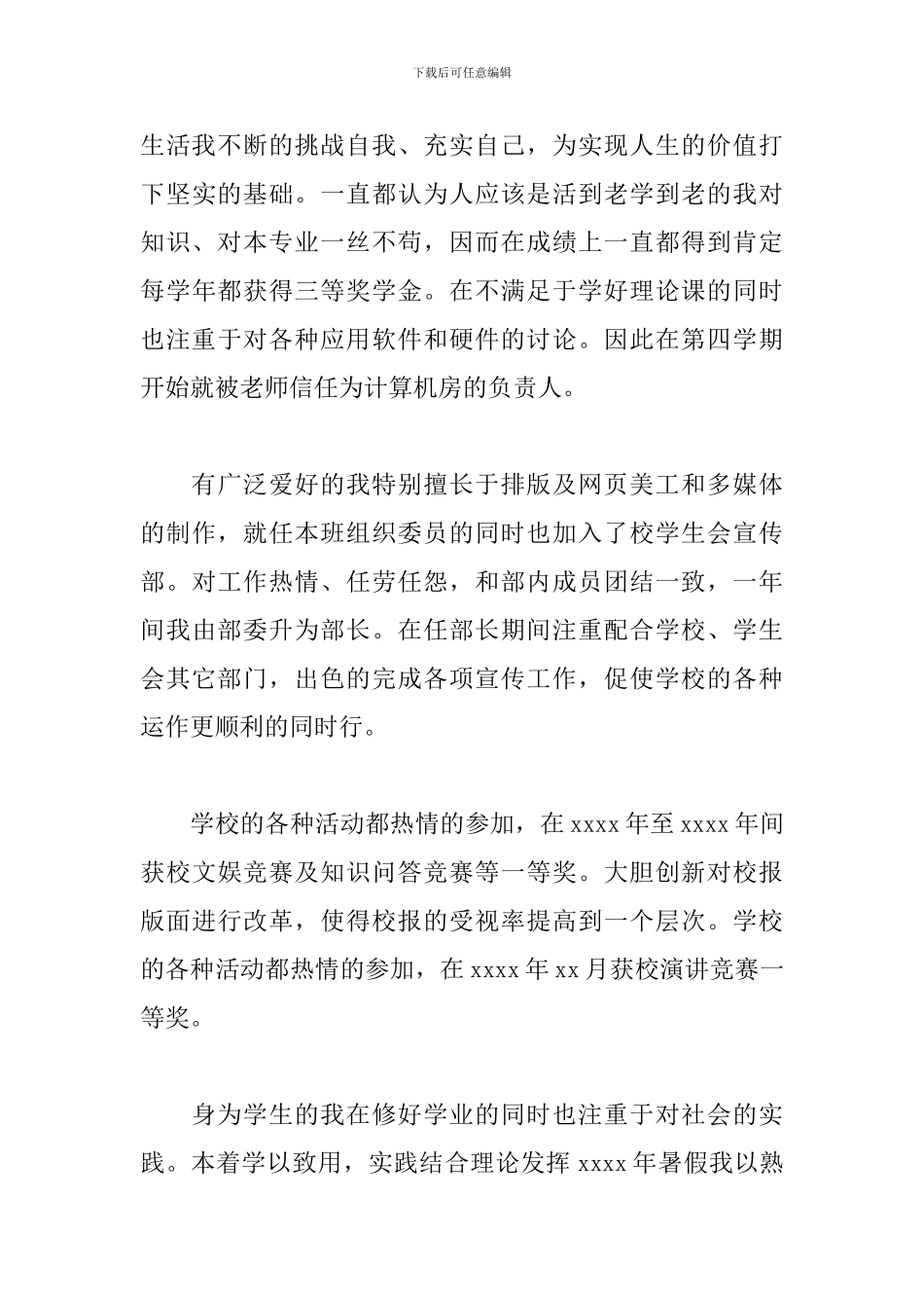 2024大专毕业个人自我鉴定范文5篇_第3页