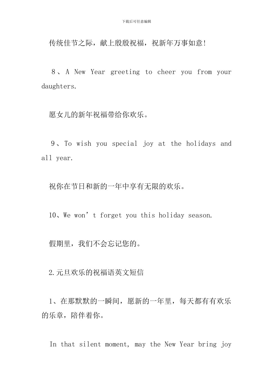 元旦快乐的祝福语英文短信_第3页