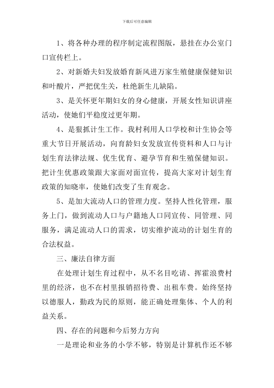 个人廉洁自律述职报告范文(5篇)_第2页