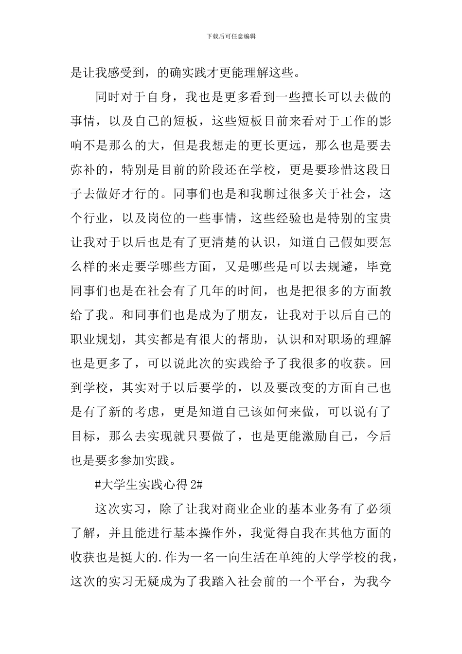 大学生个人实践心得体会1000字_第2页
