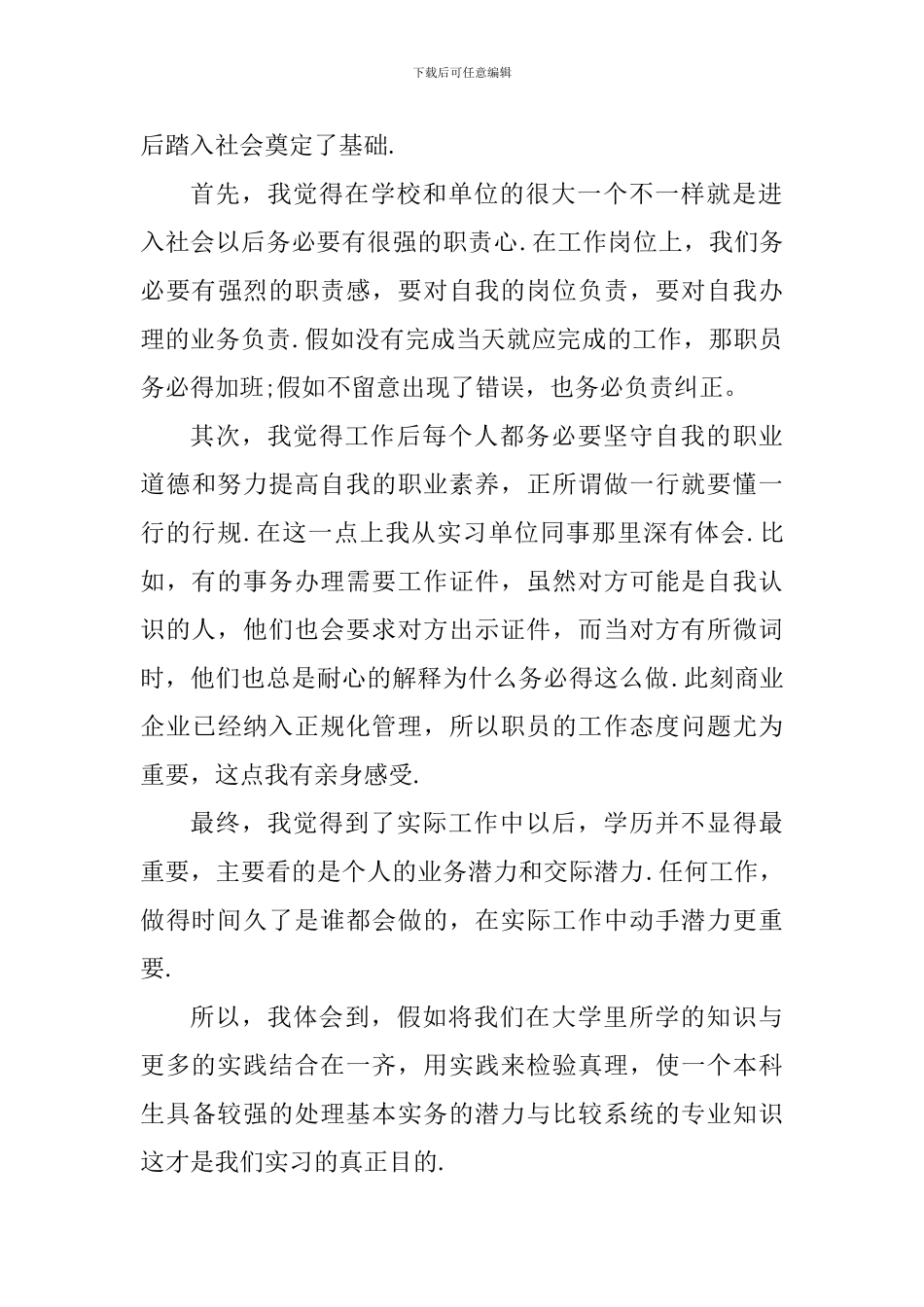 大学生个人实践心得体会1000字_第3页