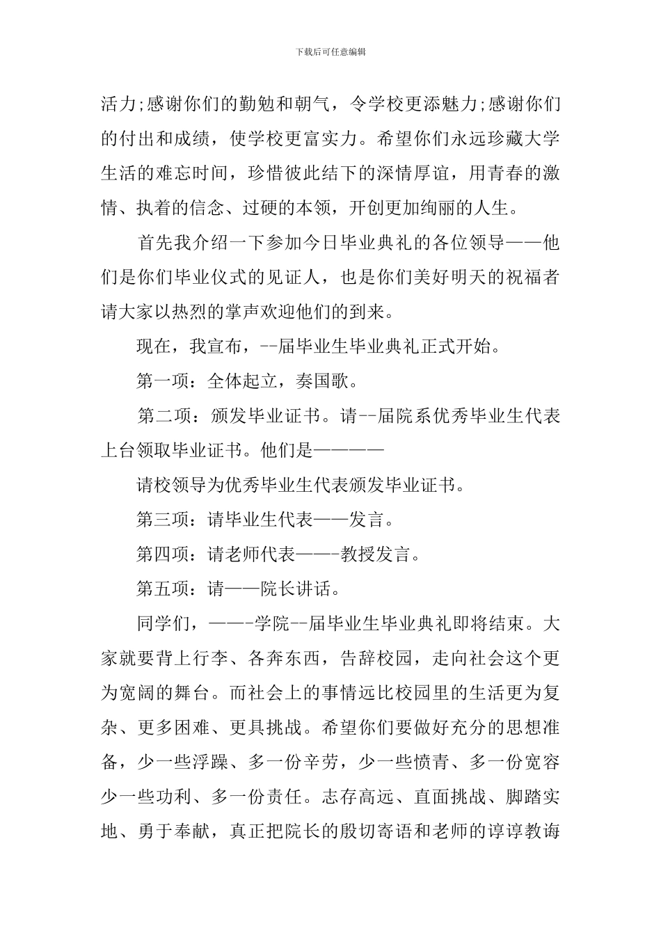 大学生毕业典礼讲话稿例文_第3页