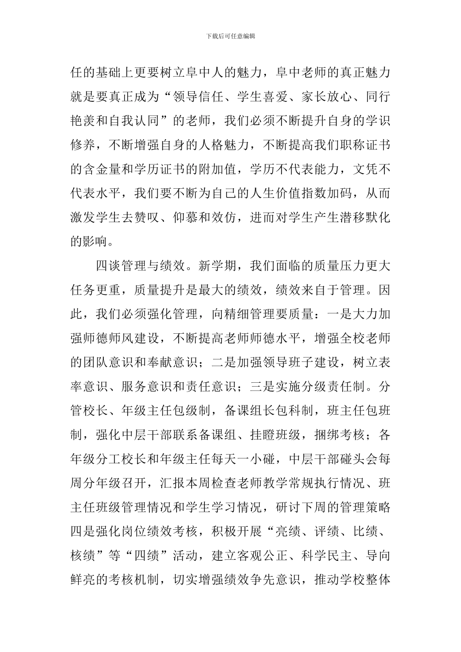 春学期全体教职工会议上的讲话稿范文_第3页