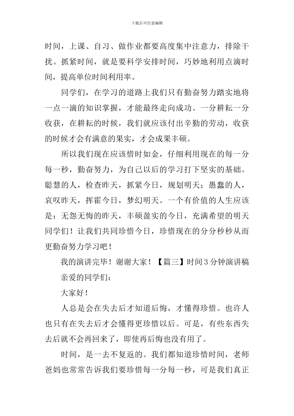 时间3分钟演讲稿_第3页