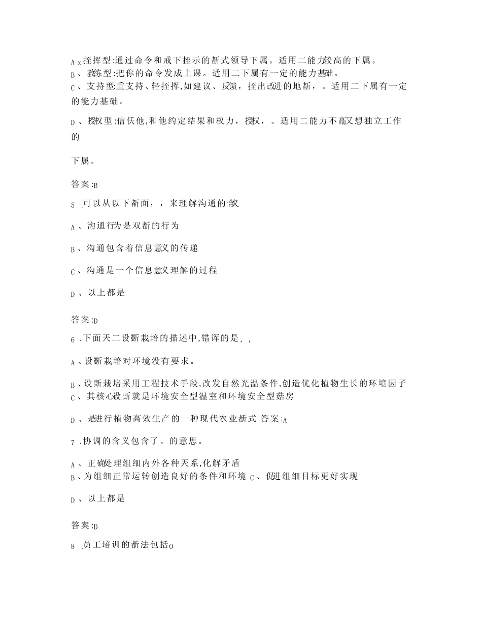 2024农业经理人(中级)技能认证考试复习题库(含答案) _第2页