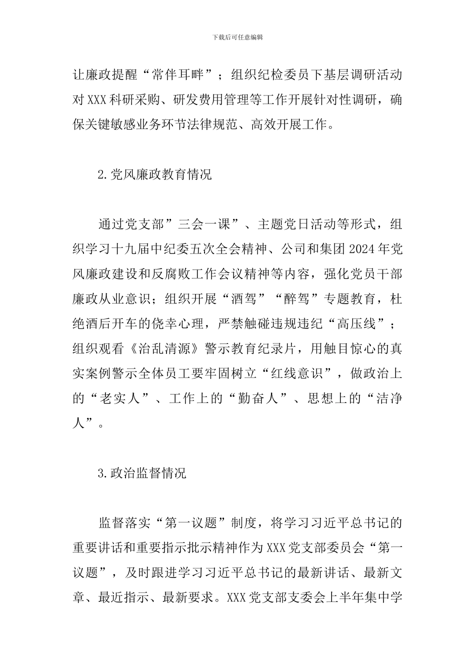 纪检机构关于2024年上半年履行监督责任的工作报告范文_第2页