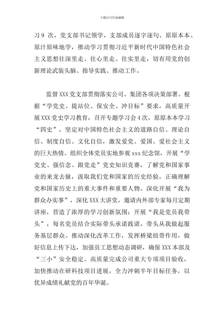 纪检机构关于2024年上半年履行监督责任的工作报告范文_第3页