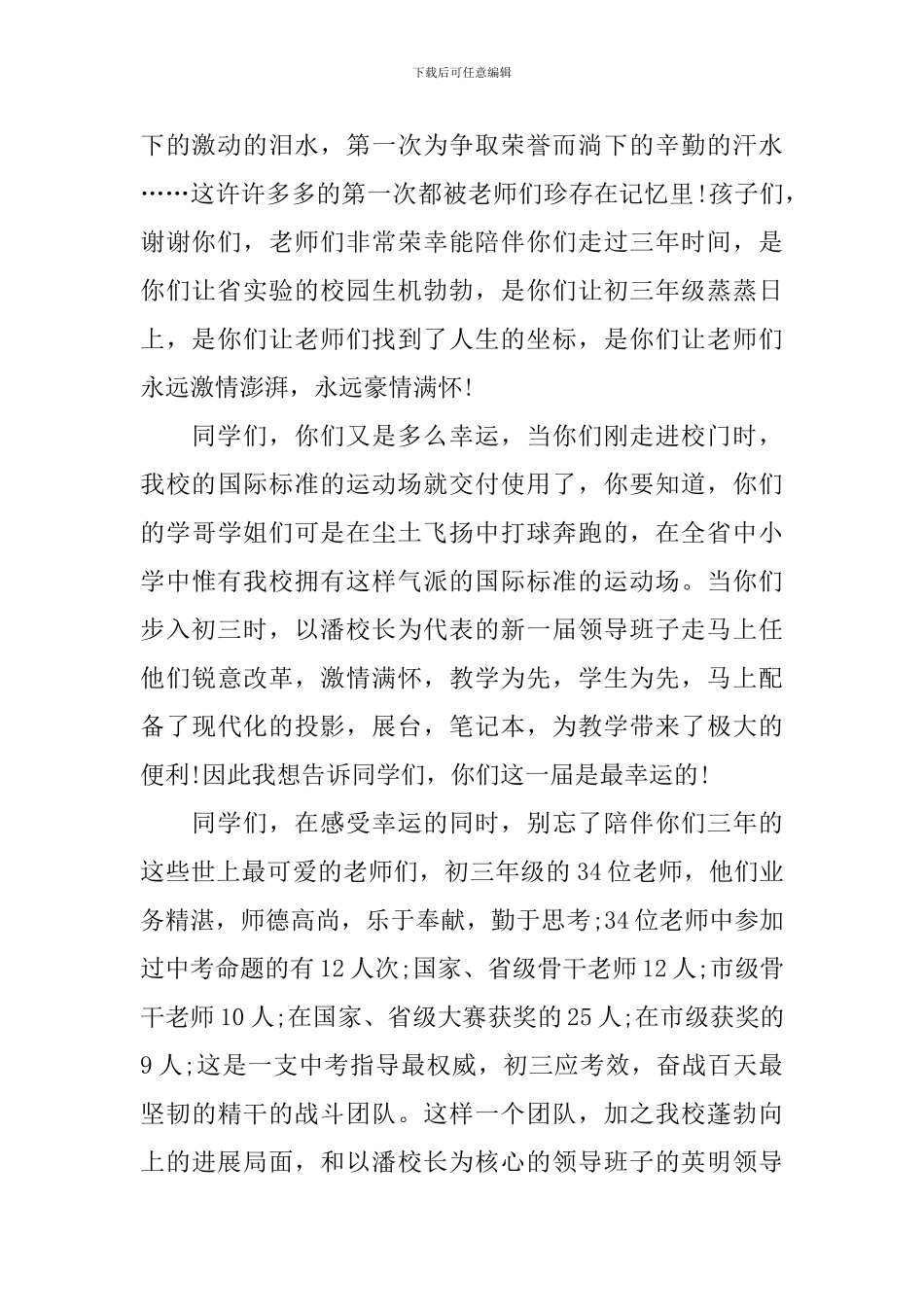 中考百日誓师大会教师代表演讲稿_第2页