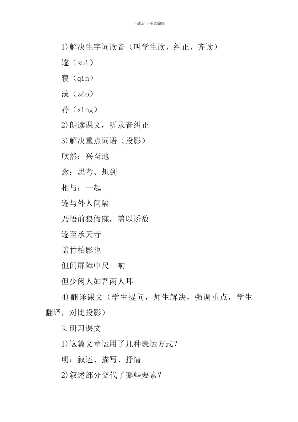 《记承天寺夜游》教案_第2页