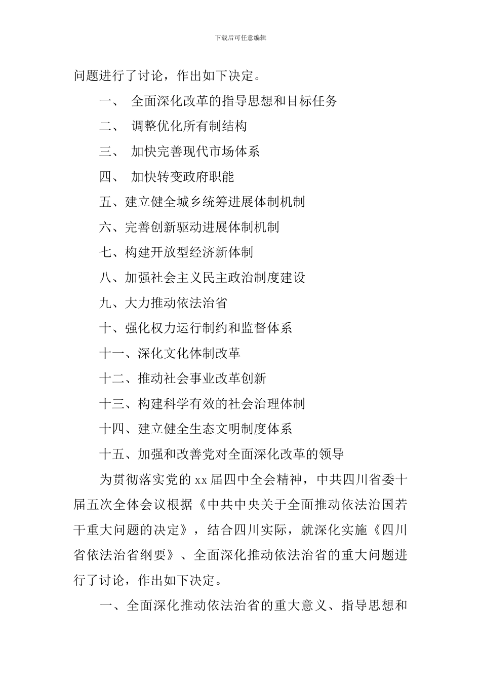2024年12月份党员学习内容_第2页
