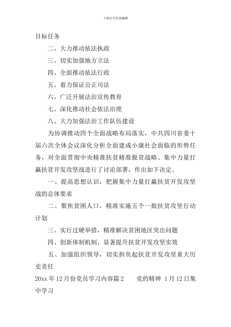 2024年12月份党员学习内容_第3页