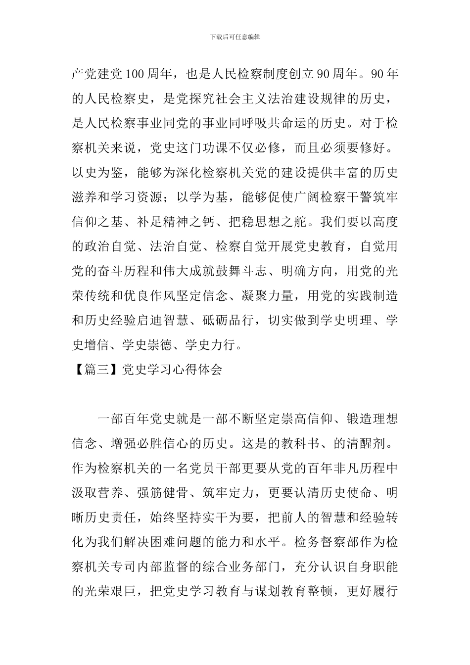 党史学习心得体会【21篇】_第2页