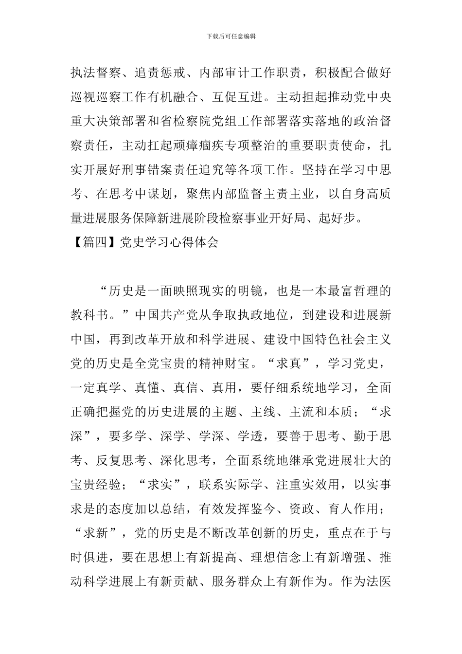 党史学习心得体会【21篇】_第3页