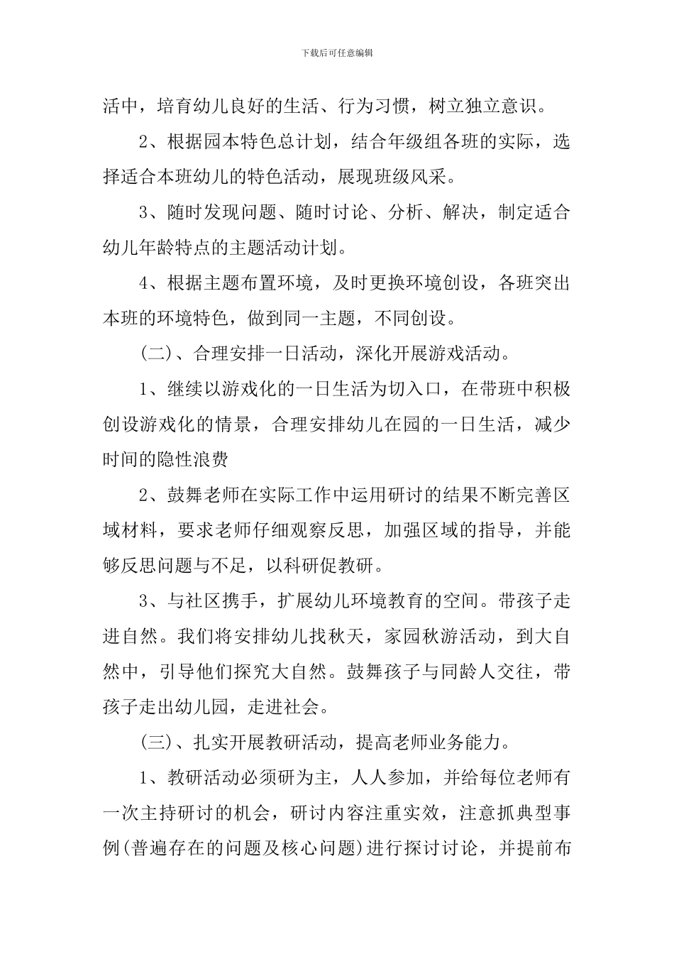 小班上学期年级组计划_第2页