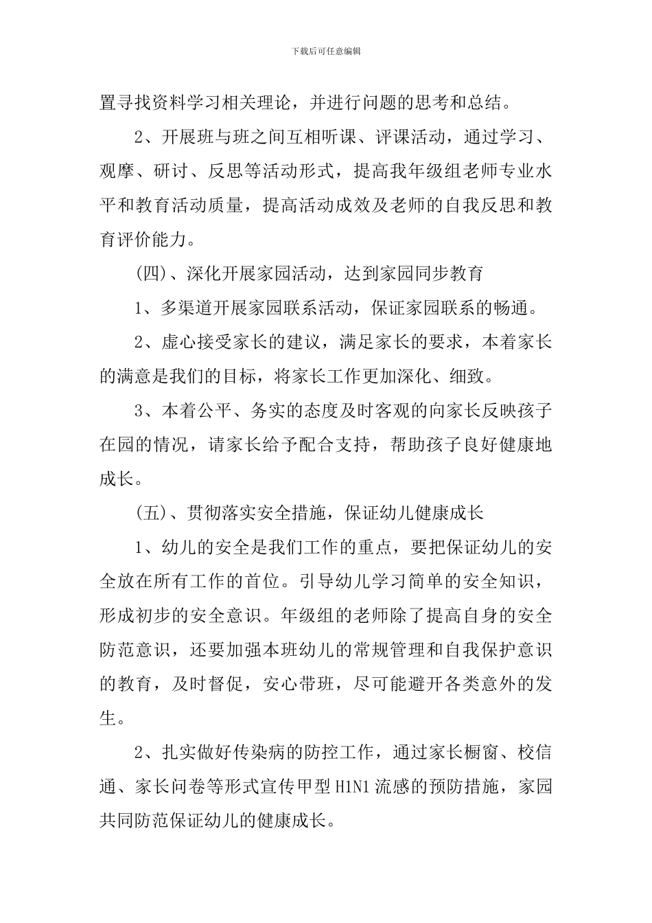 小班上学期年级组计划_第3页