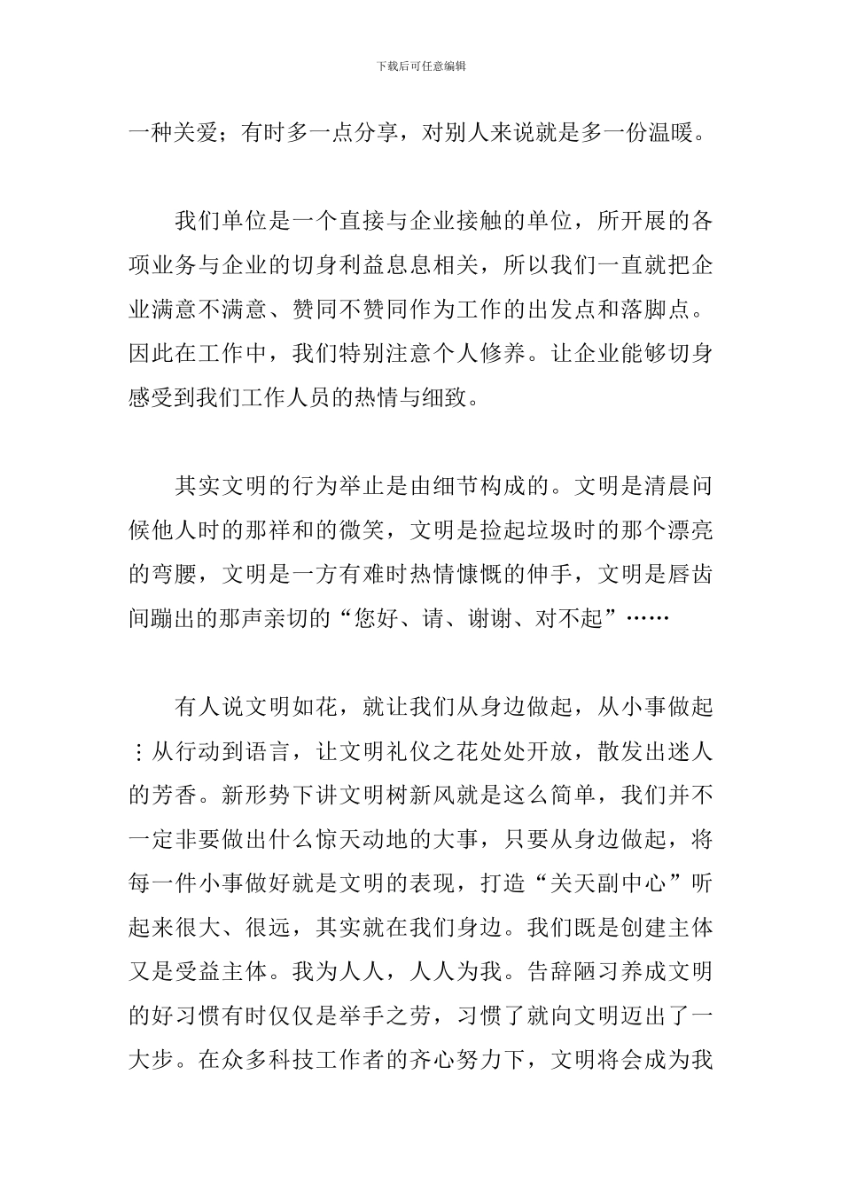 争做文明市民演讲稿优秀范文_第2页