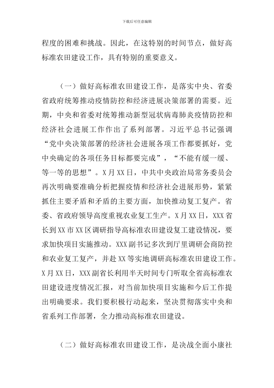 2024年在高标准农田建设调度工作会议上的发言_第2页