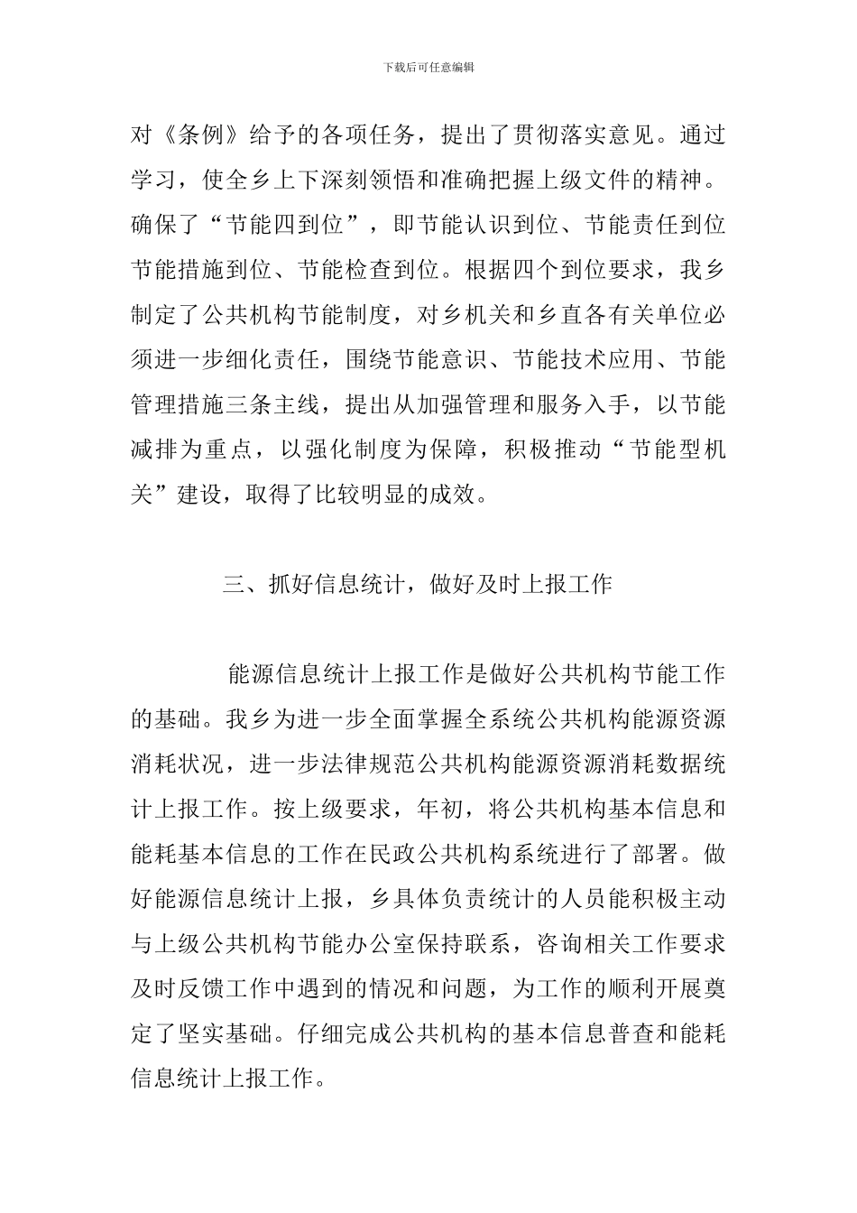 乡镇公共机构节能工作开展情况总结报告_第2页