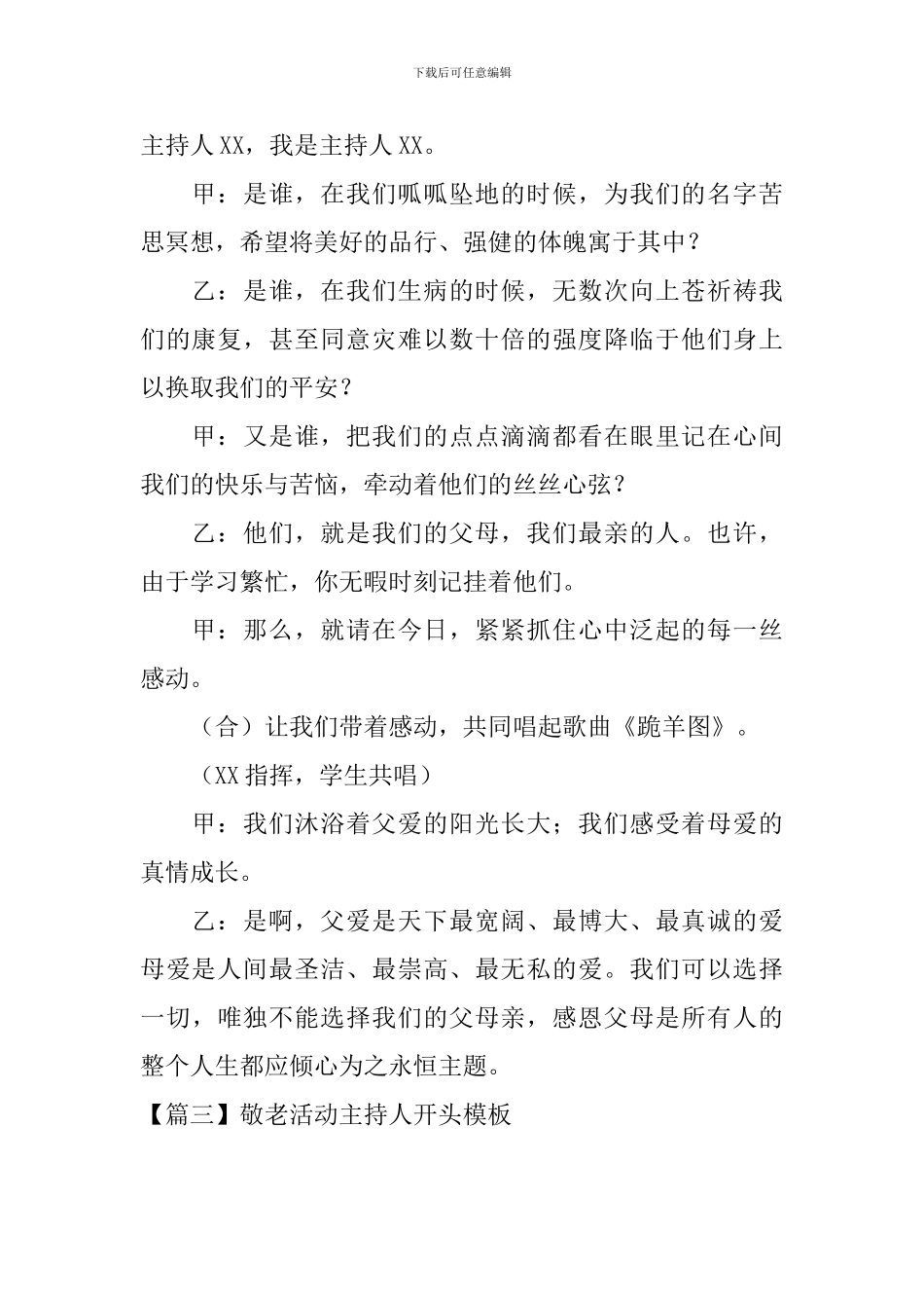 敬老活动主持人开头模板_第2页