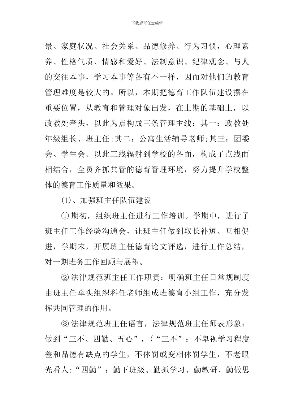 2024中学政教处工作计划_第2页