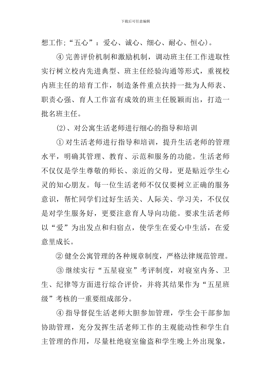 2024中学政教处工作计划_第3页