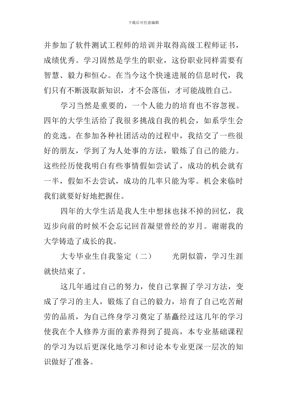 大专毕业生自我鉴定5篇_第2页
