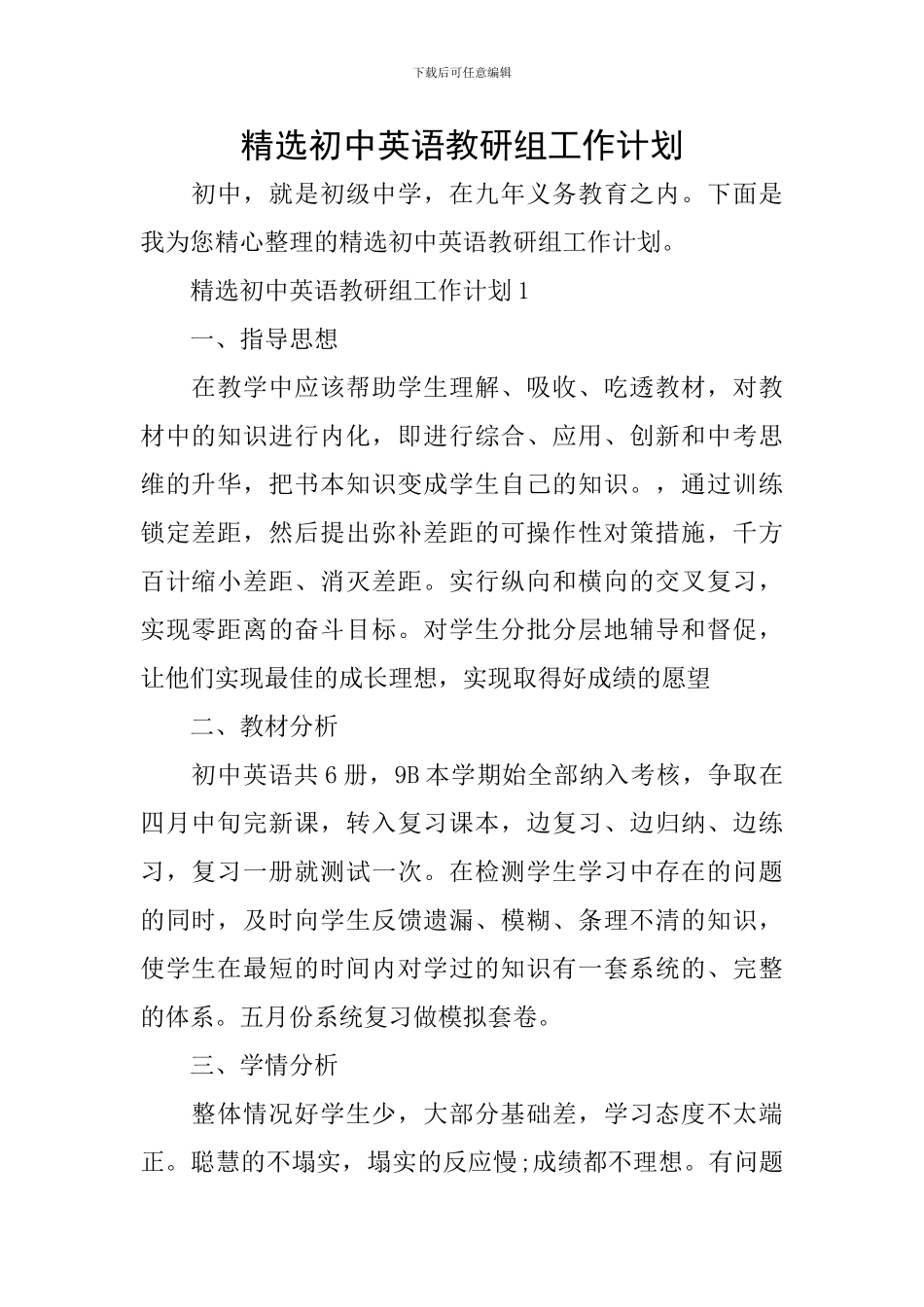 精选初中英语教研组工作计划_第1页