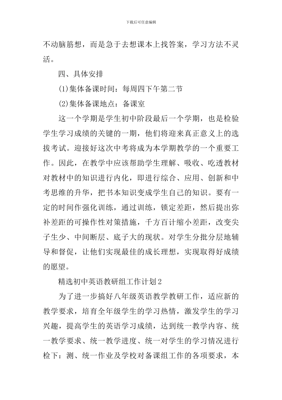 精选初中英语教研组工作计划_第2页