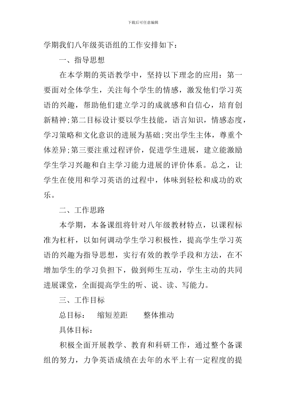 精选初中英语教研组工作计划_第3页