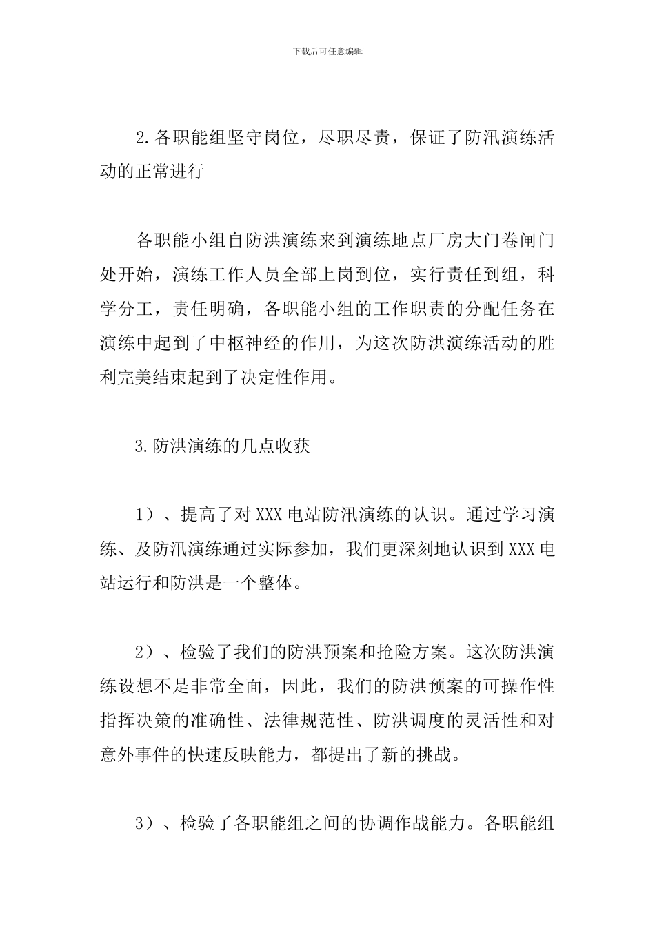 防汛防灾减灾救灾工作总结三篇_第2页