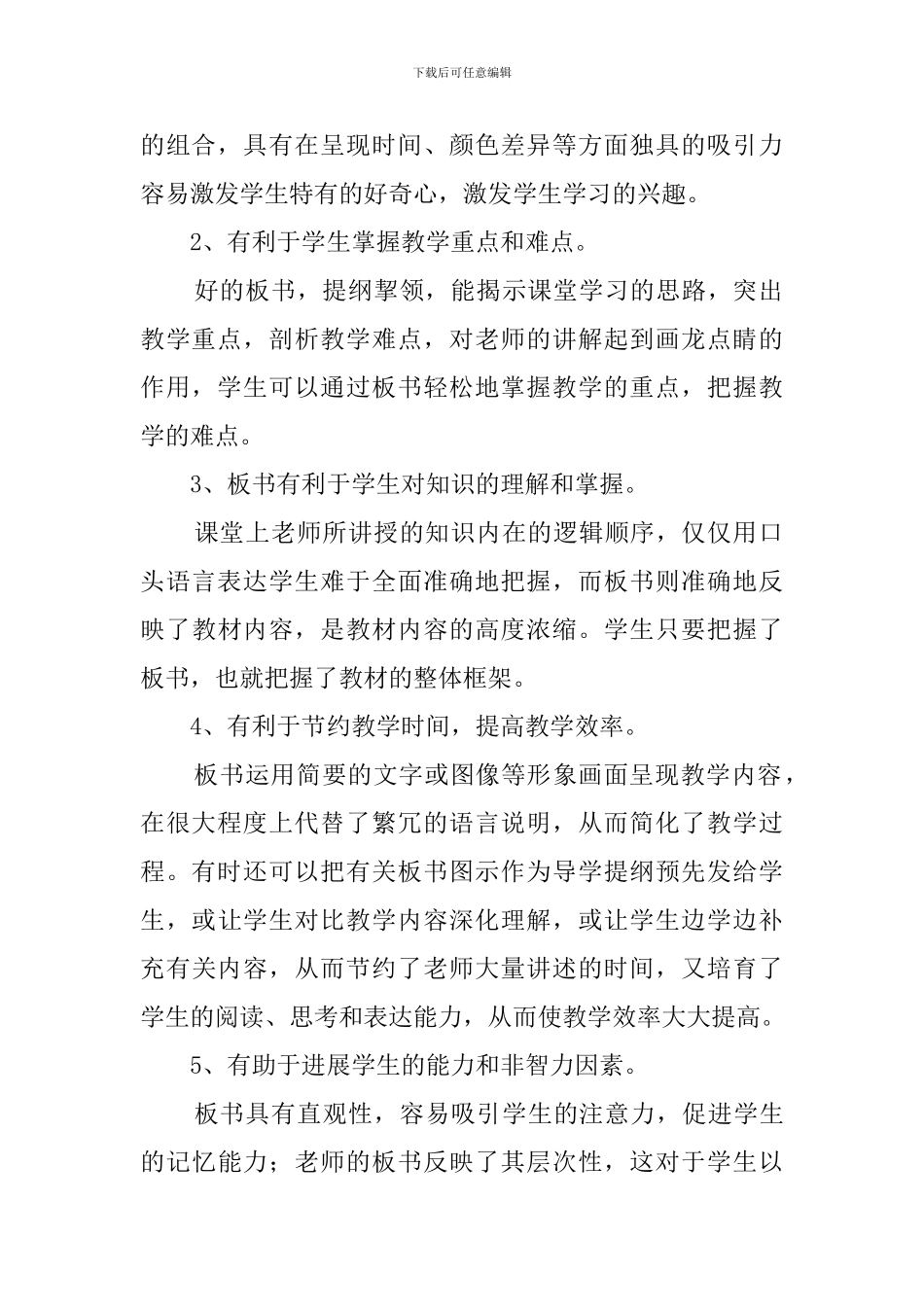 教学设计培训心得体会范文_第2页