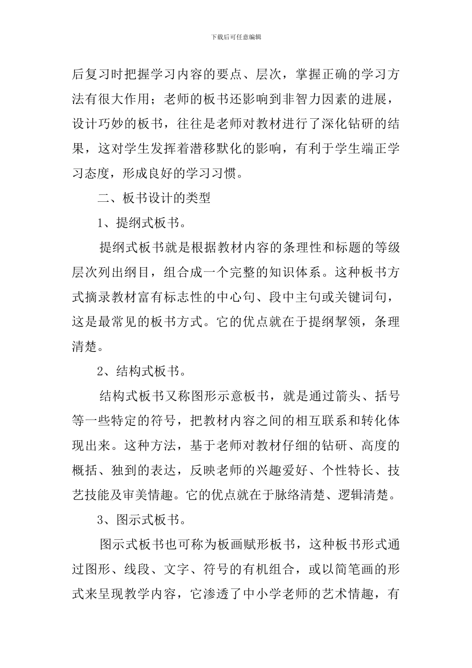 教学设计培训心得体会范文_第3页