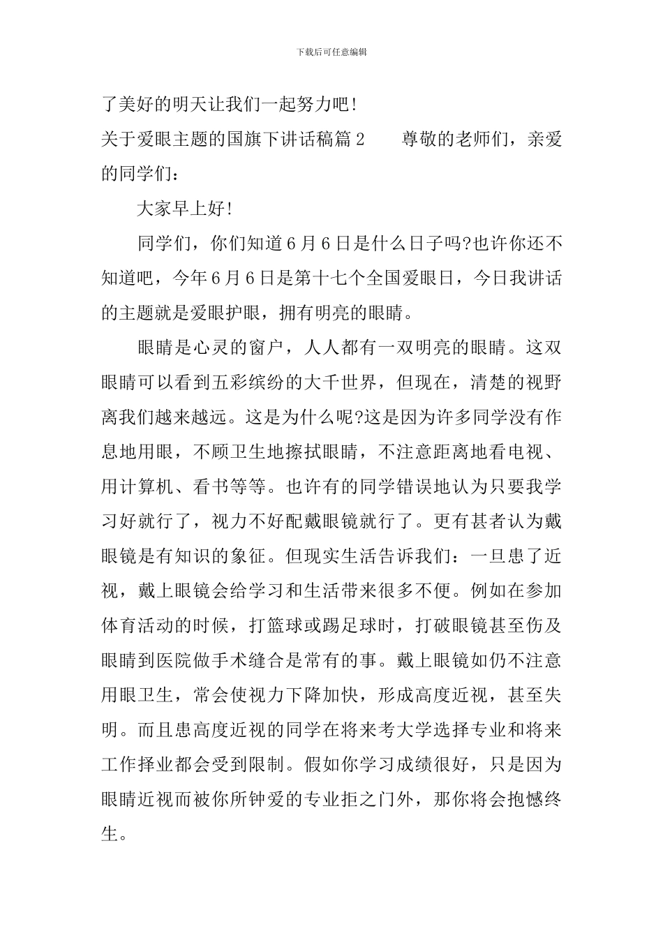 关于爱眼主题的国旗下讲话稿_第3页