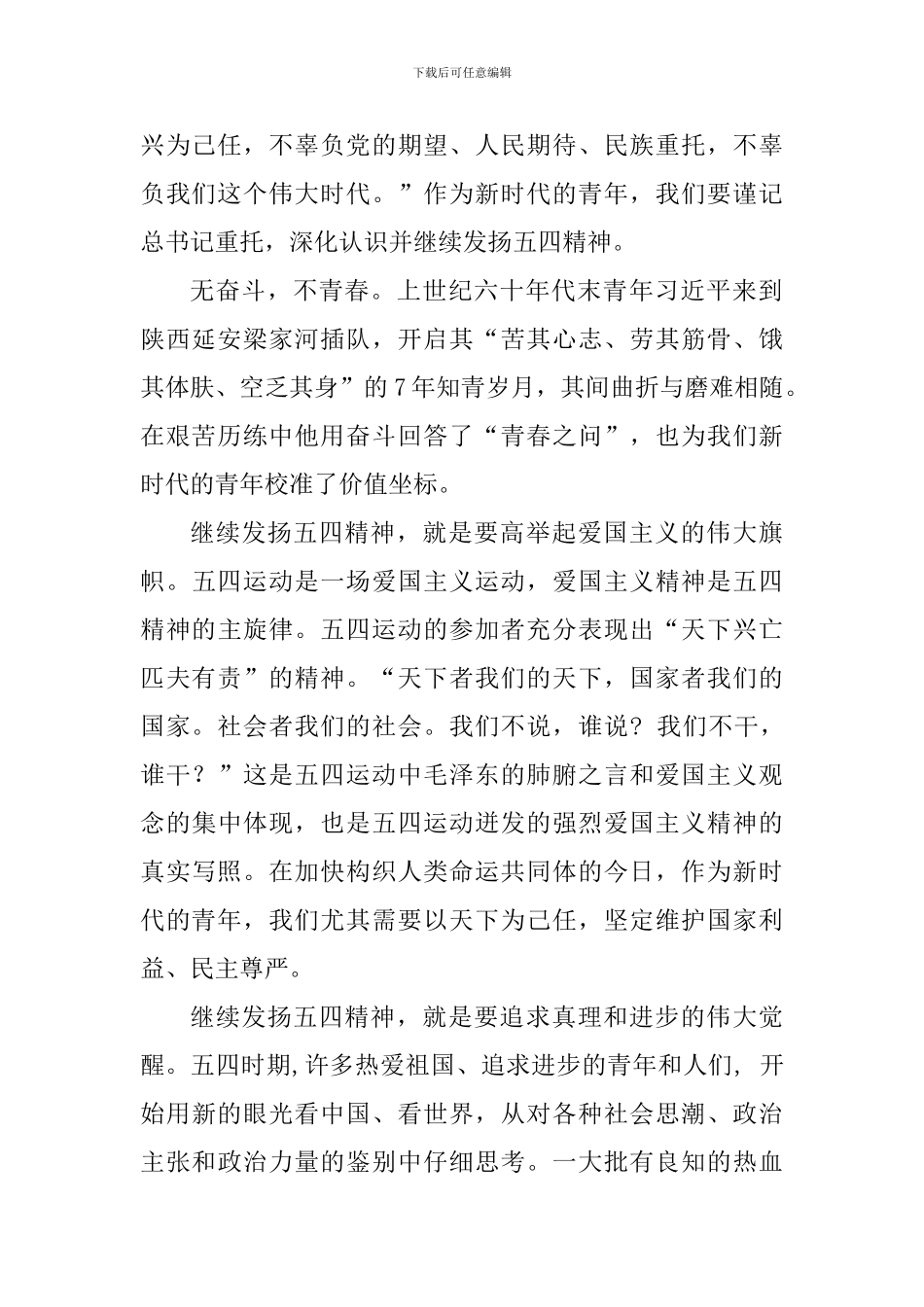 学习“纪念五四运动100周年讲话”体会_第2页