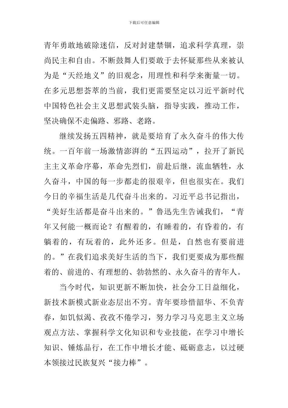 学习“纪念五四运动100周年讲话”体会_第3页