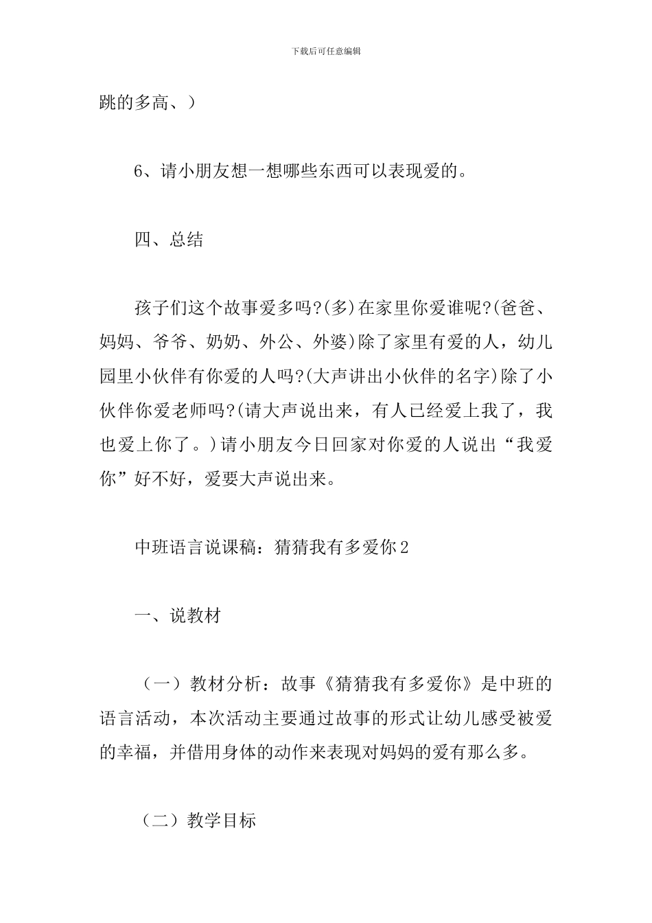 中班语言说课稿：猜猜我有多爱你_第3页