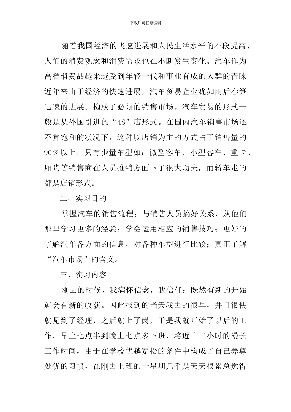 汽车销售毕业实习报告范文三篇_第2页