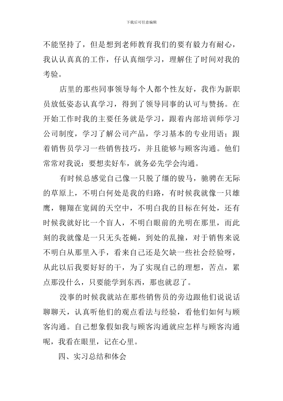 汽车销售毕业实习报告范文三篇_第3页