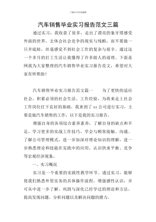 汽车销售毕业实习报告范文三篇