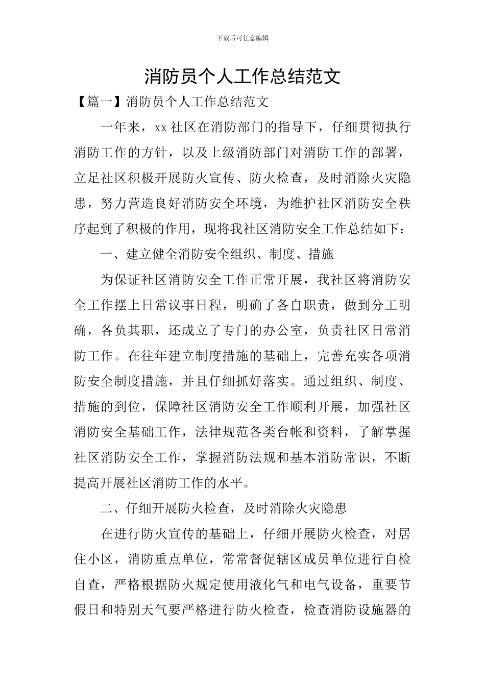 消防员个人工作总结范文_第1页