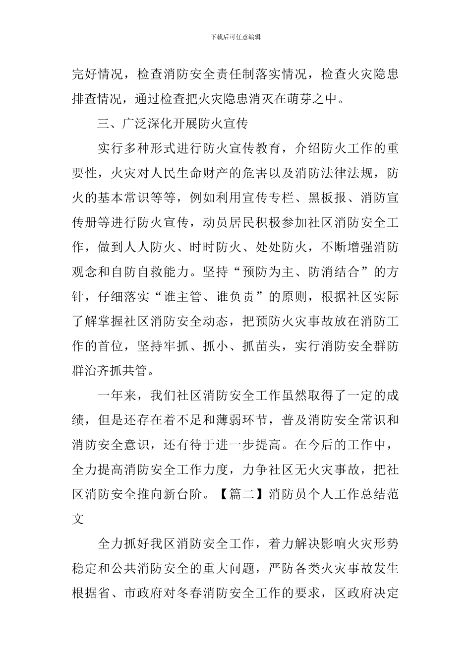 消防员个人工作总结范文_第2页