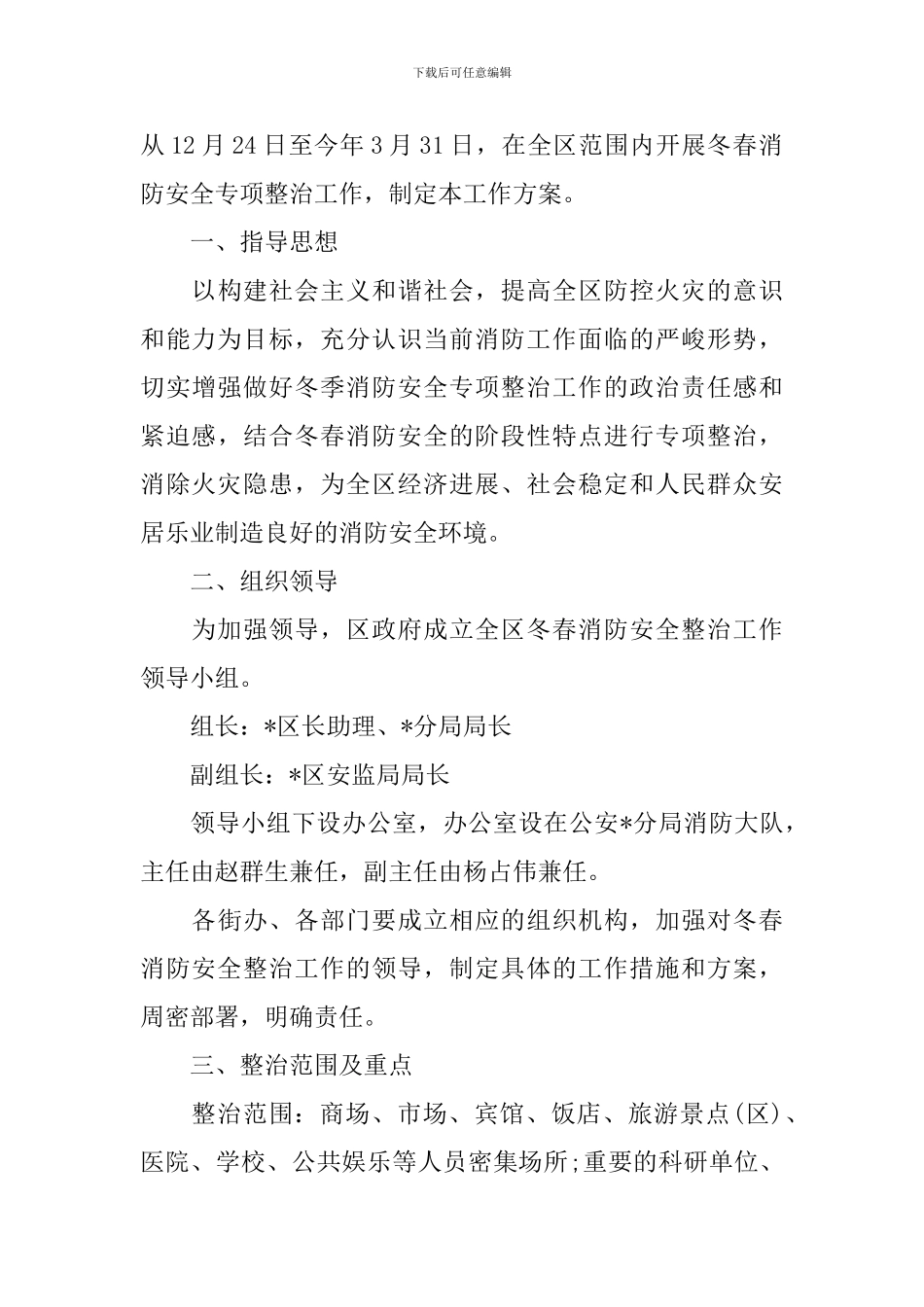 消防员个人工作总结范文_第3页