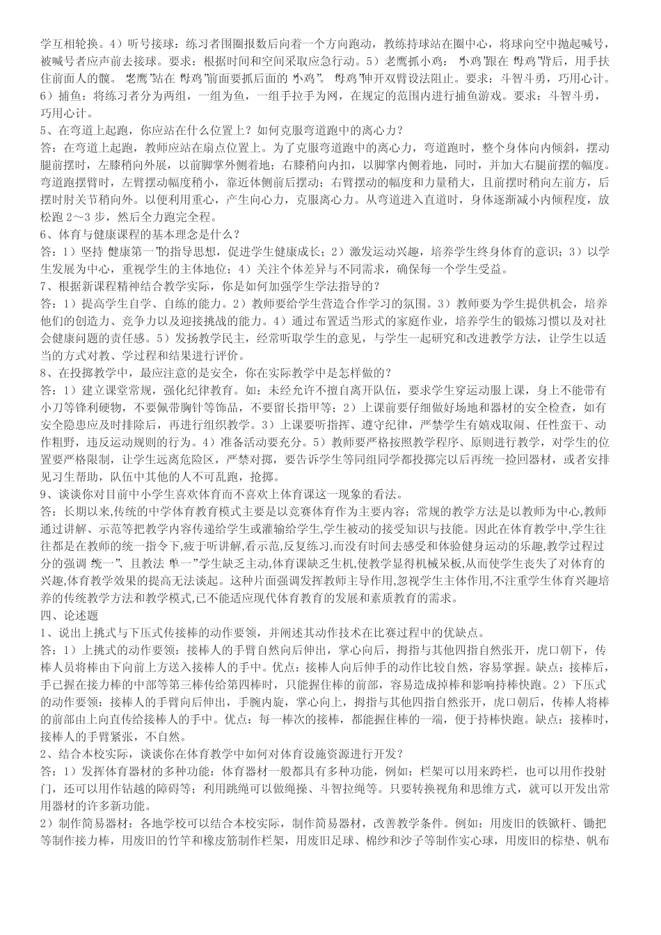 2020年新编体育教师专业知识考试考试题目和答案(1)名师精品资料_第3页