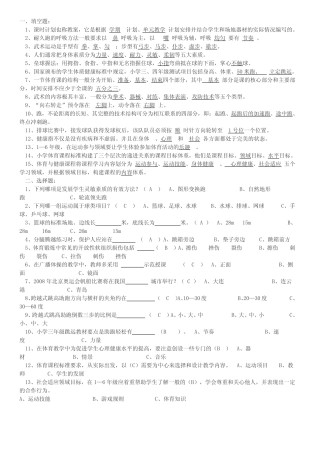 2020年新编体育教师专业知识考试考试题目和答案(1)名师精品资料
