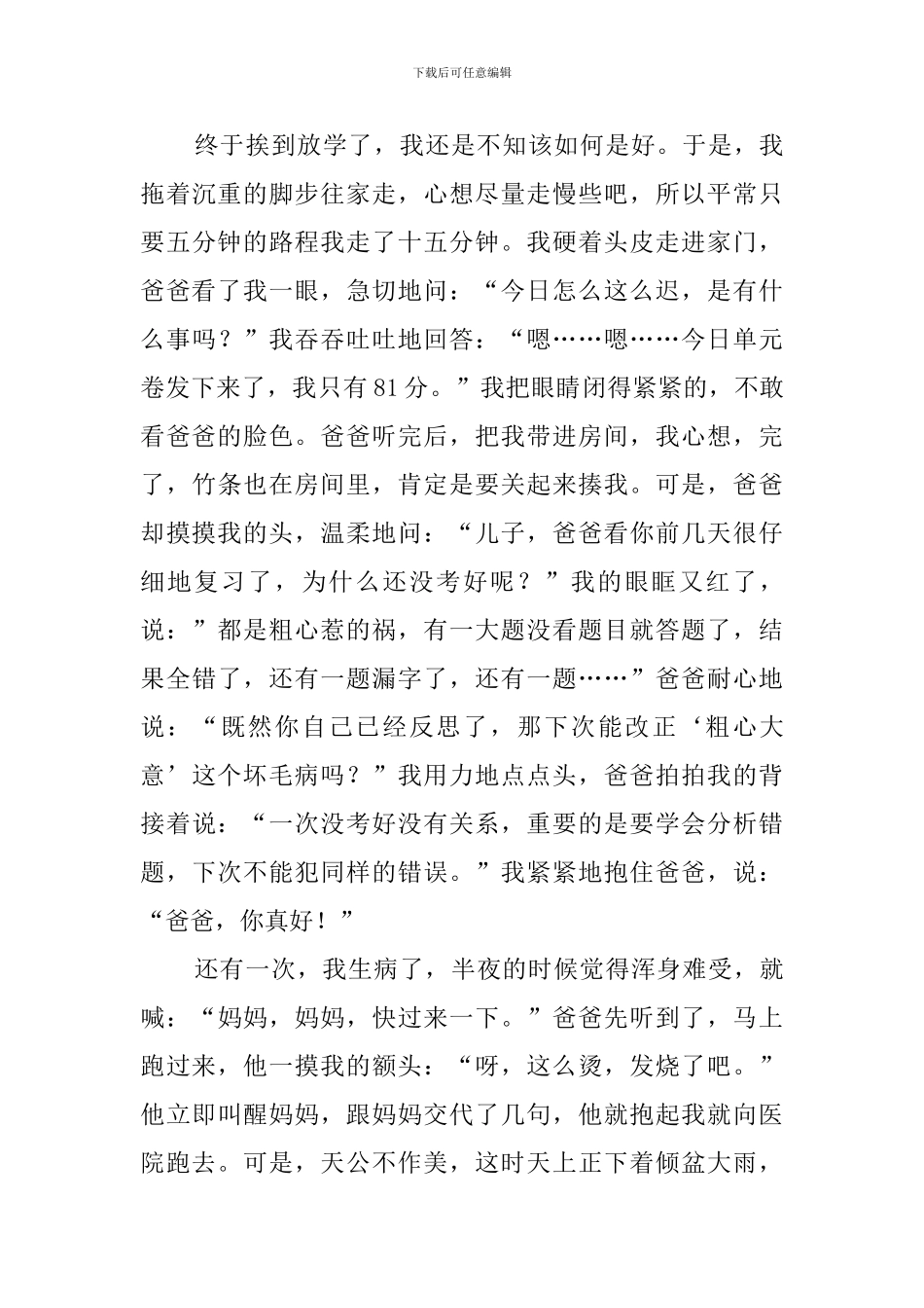 伟大的父亲演讲稿_第3页