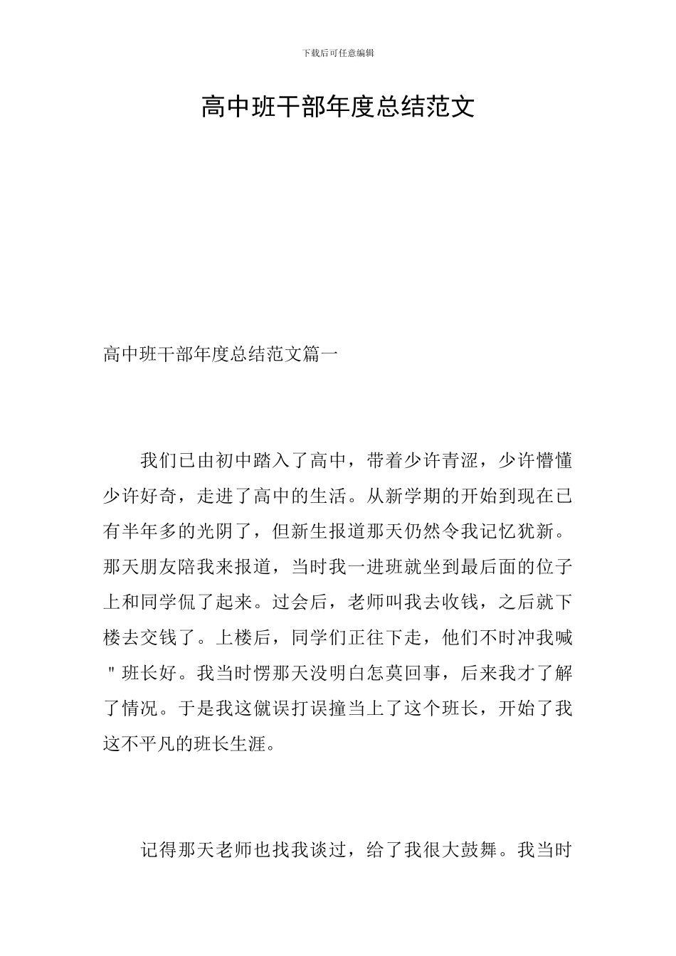 高中班干部年度总结范文_第1页