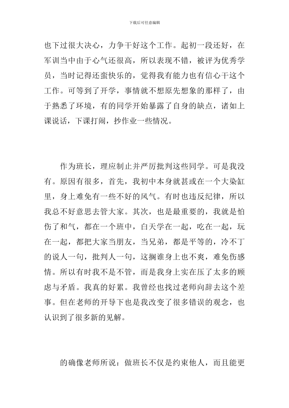 高中班干部年度总结范文_第2页