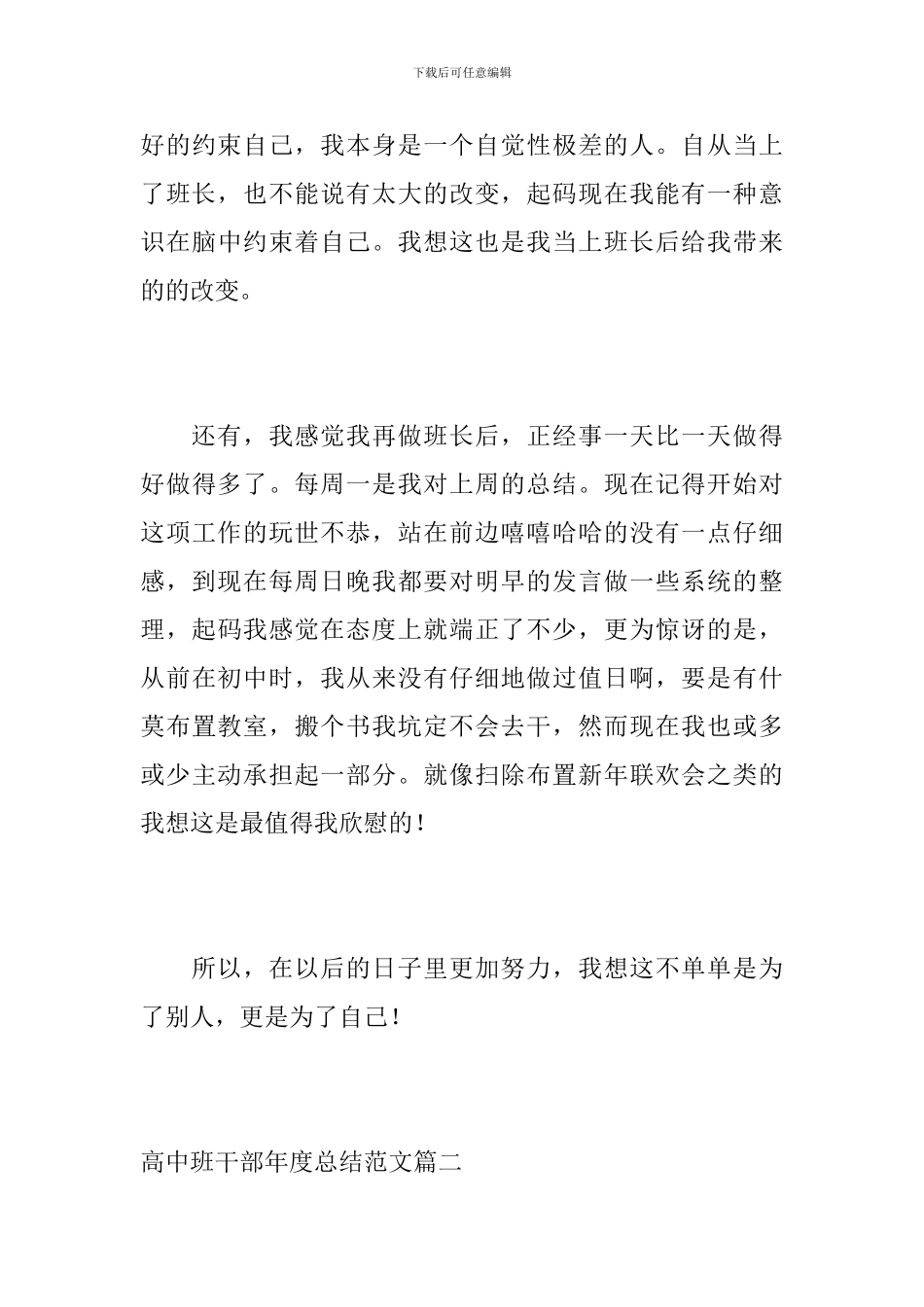 高中班干部年度总结范文_第3页