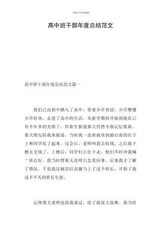 高中班干部年度总结范文