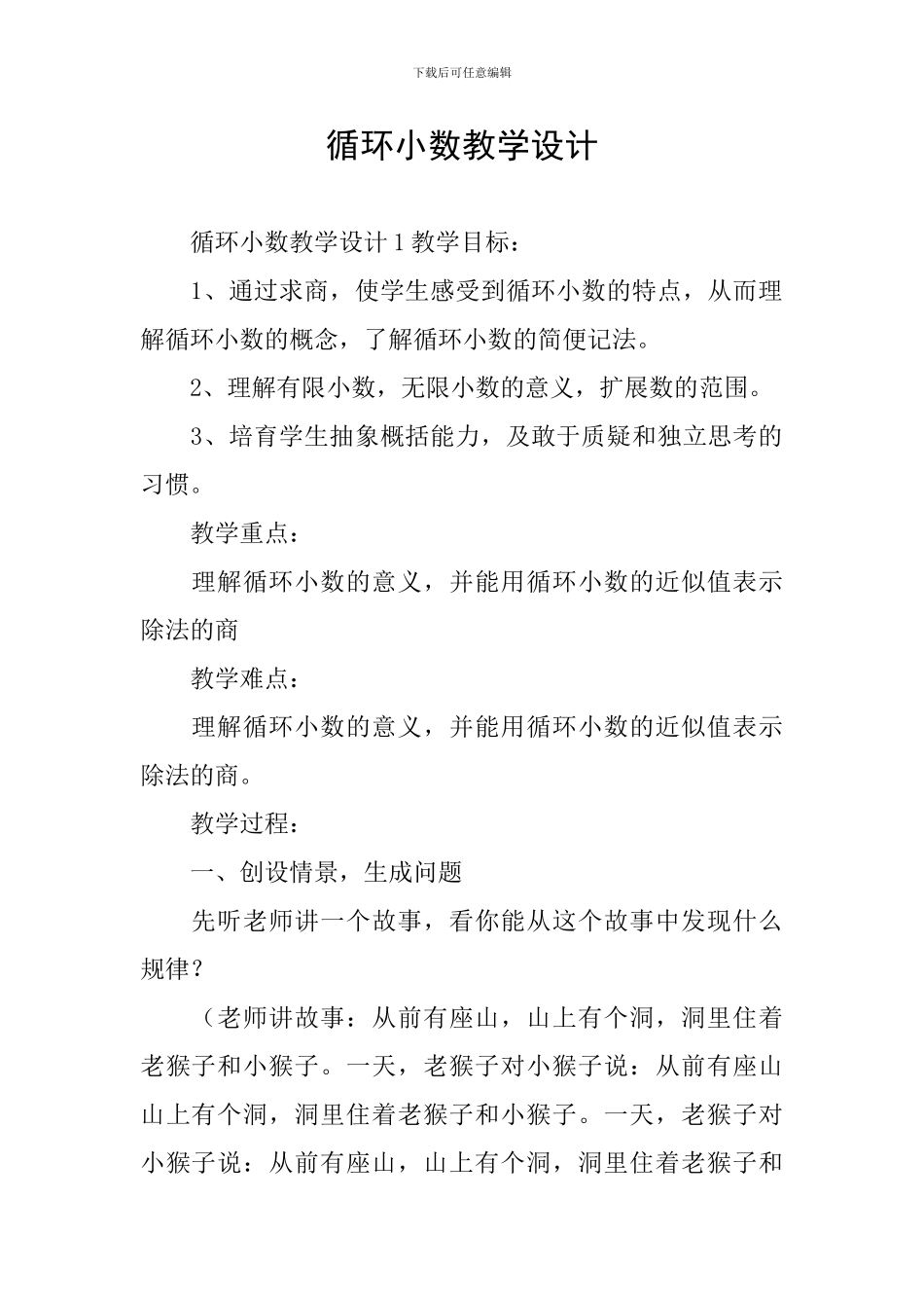 循环小数教学设计_第1页